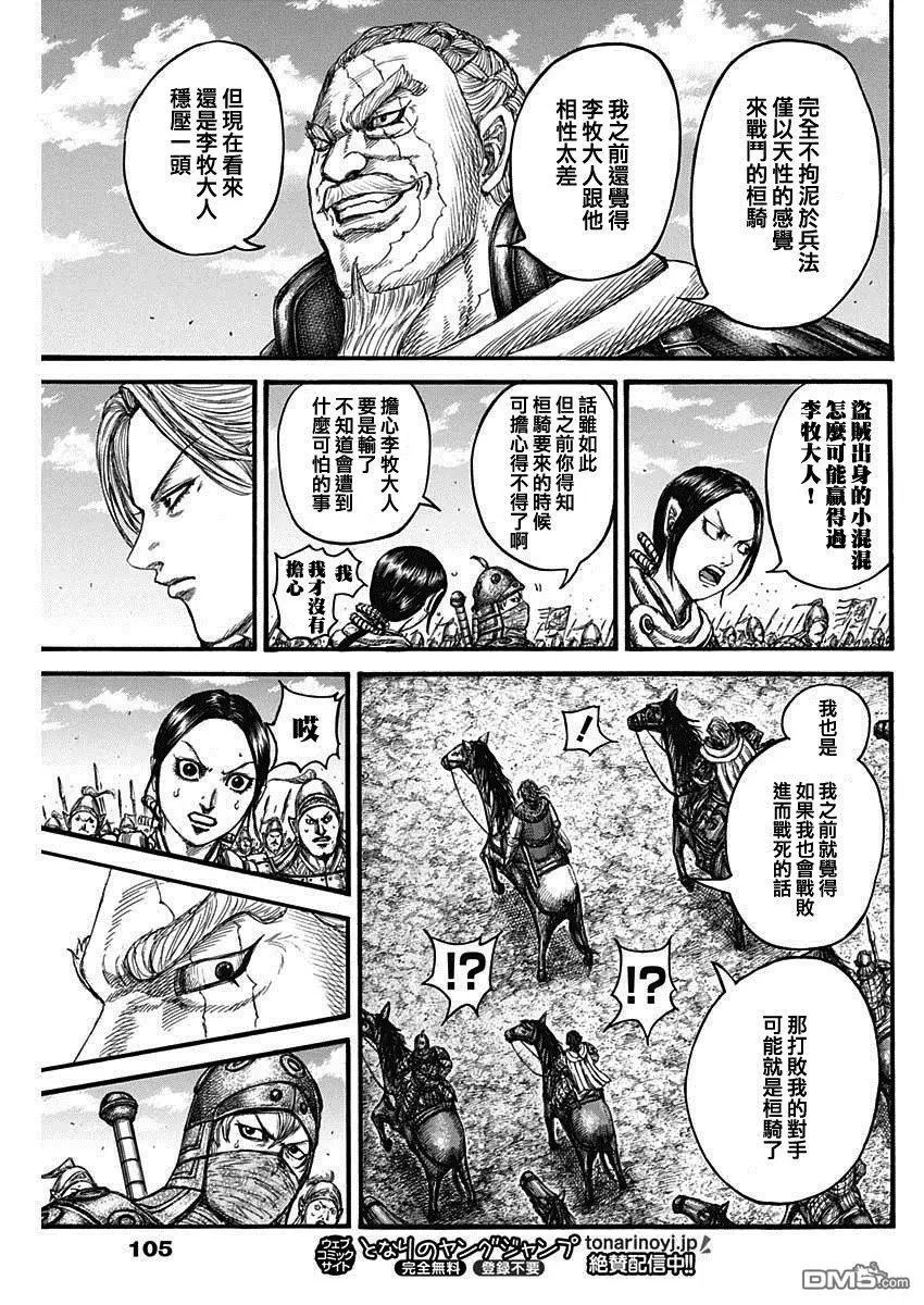 第738话 桓骑首级
