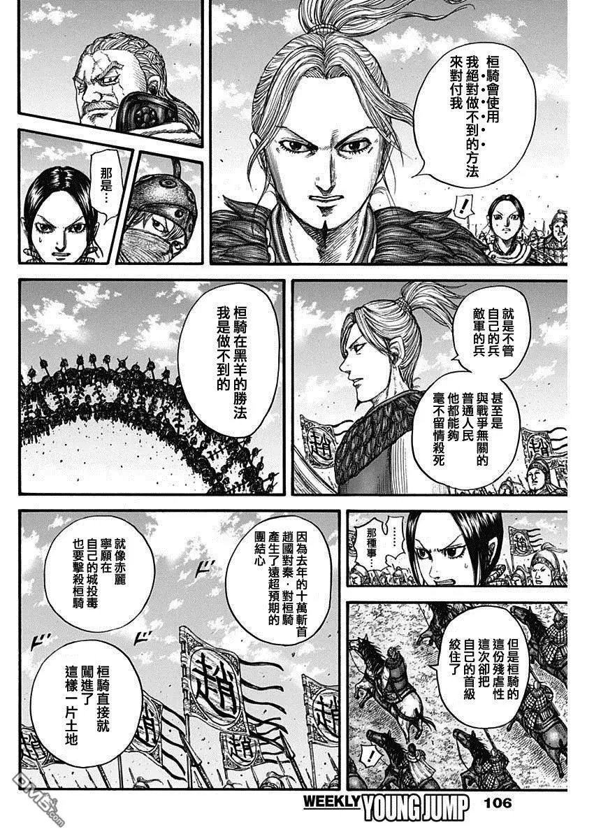 第738话 桓骑首级
