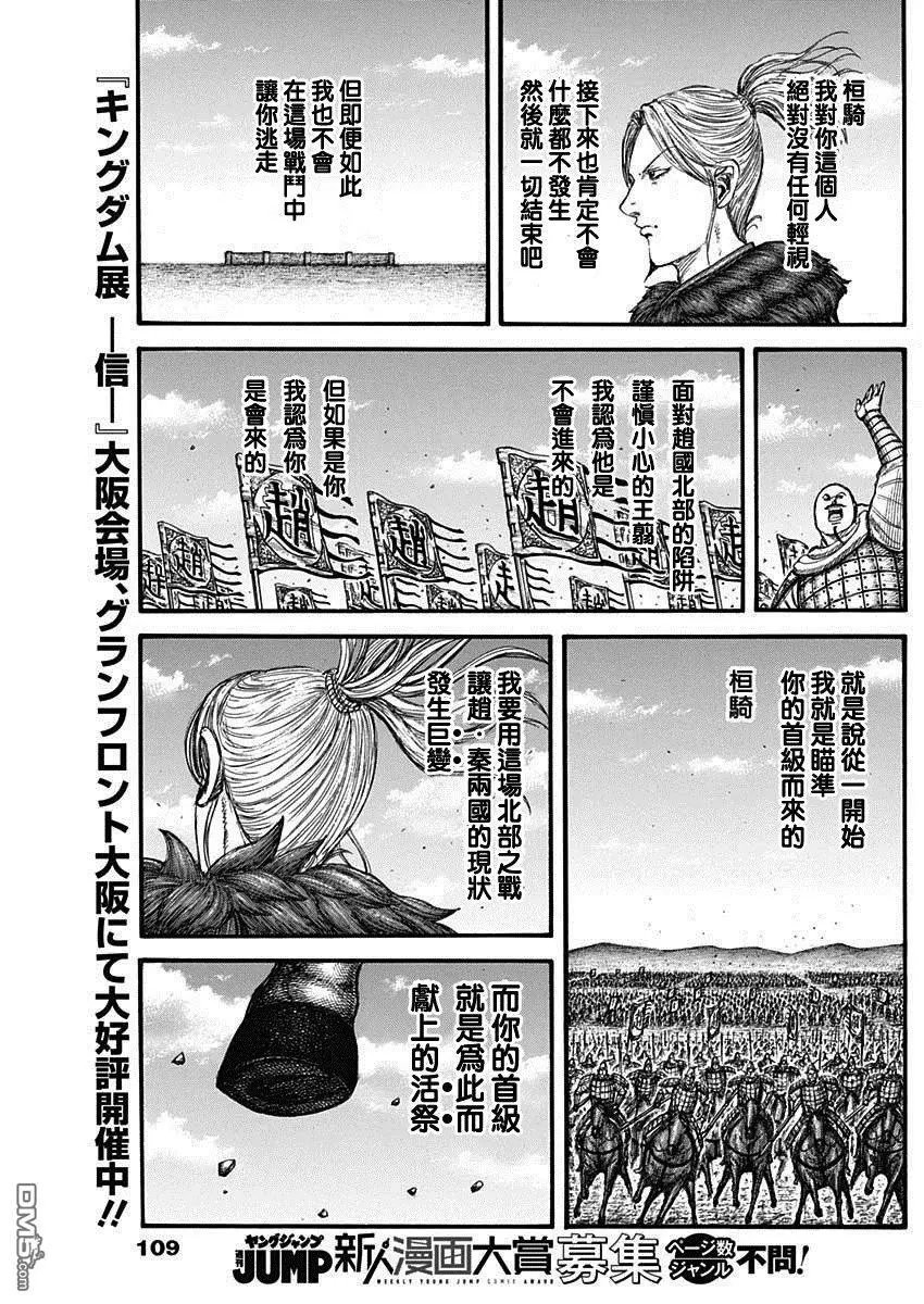 第738话 桓骑首级
