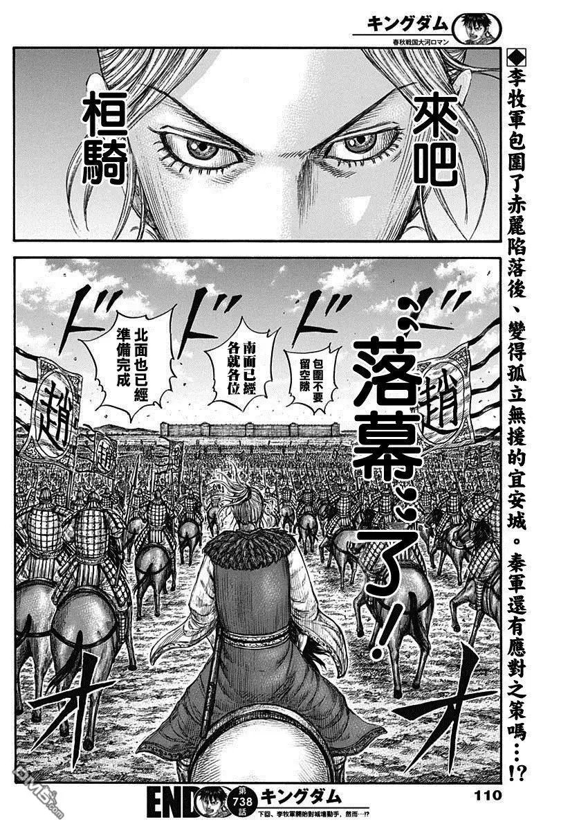 第738话 桓骑首级