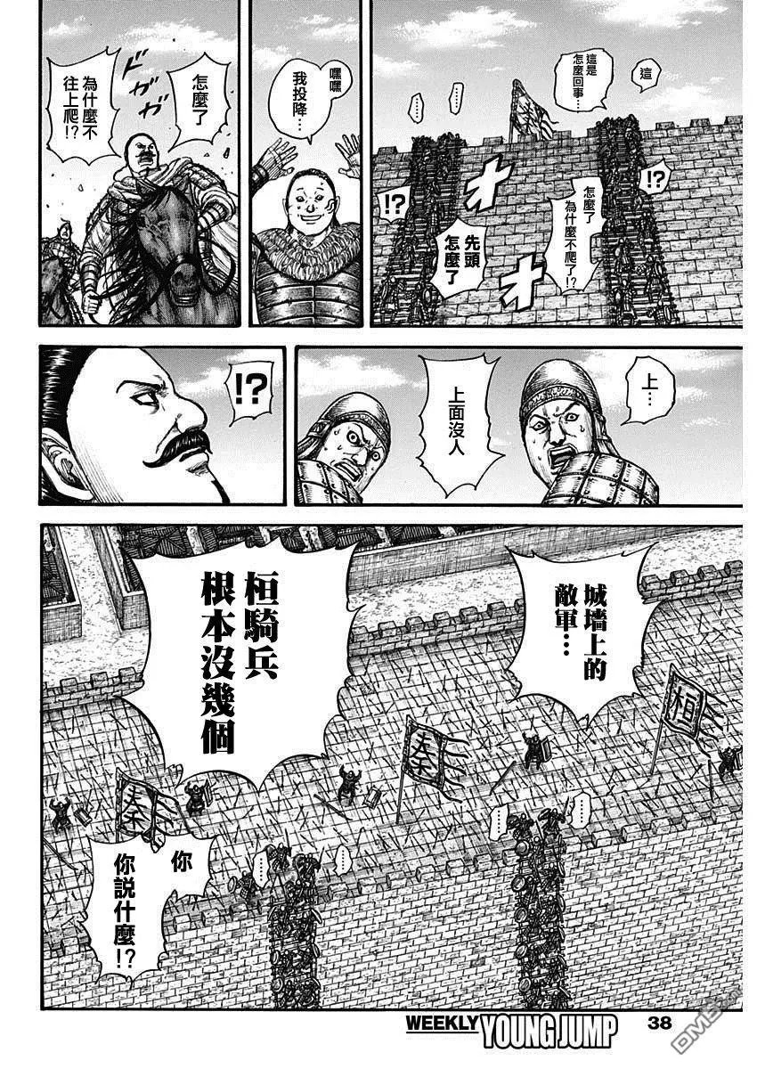 第739话 城墙之上