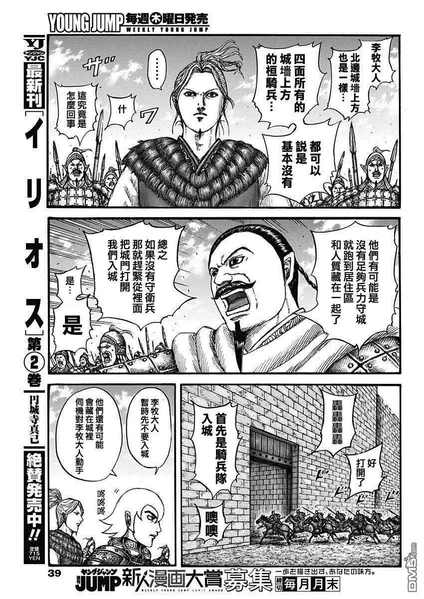 第739话 城墙之上