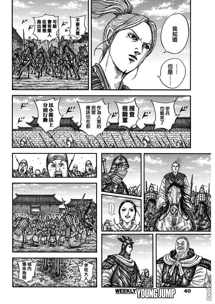第739话 城墙之上