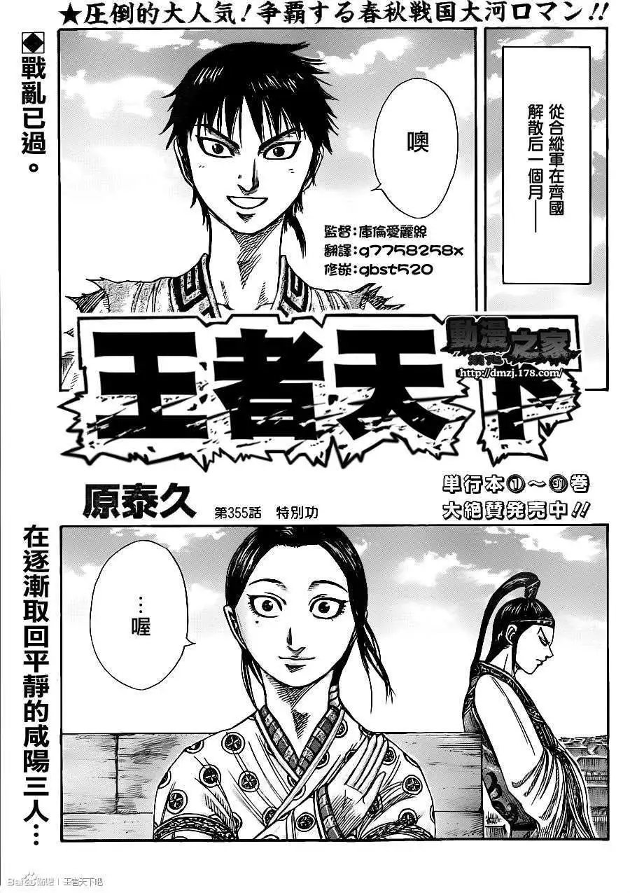 第355回