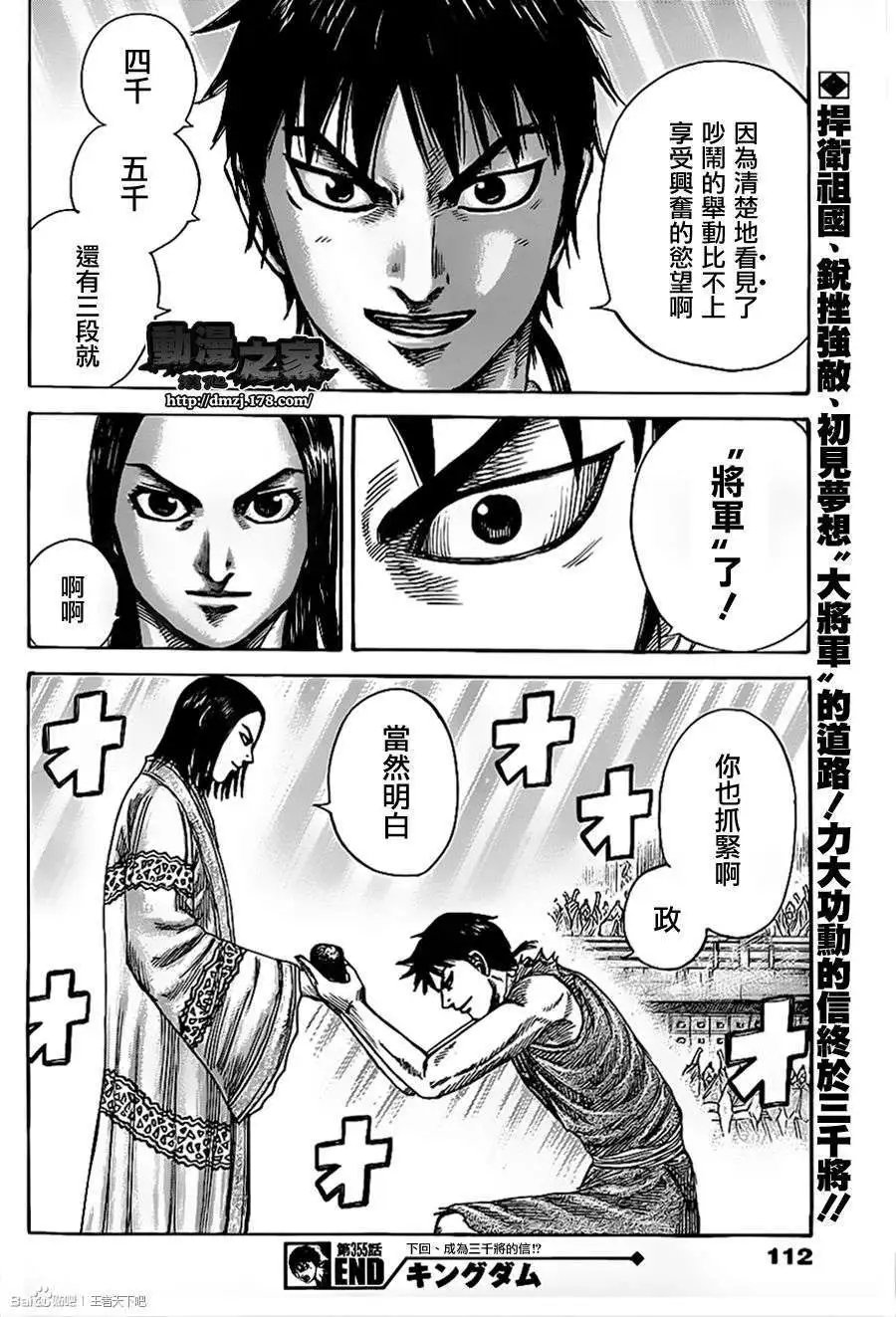 第355回