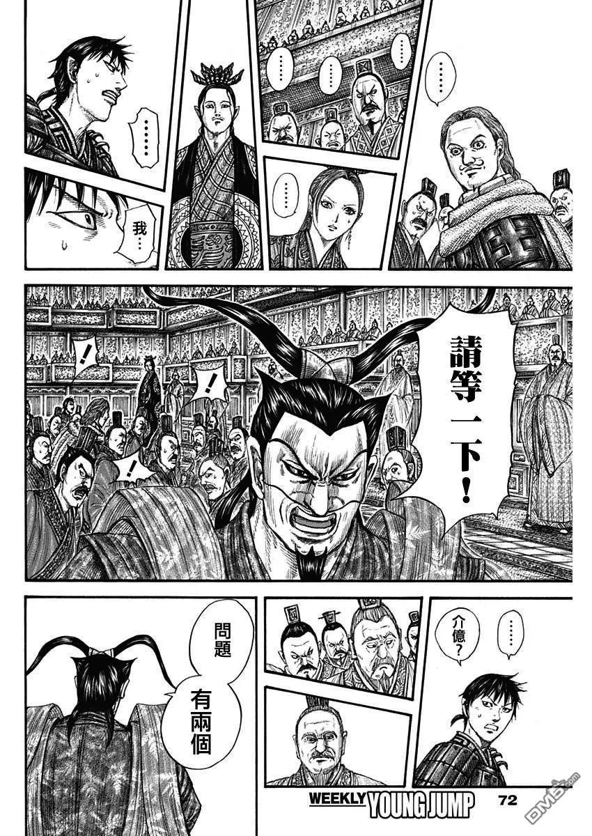 第759话 扭曲的国王