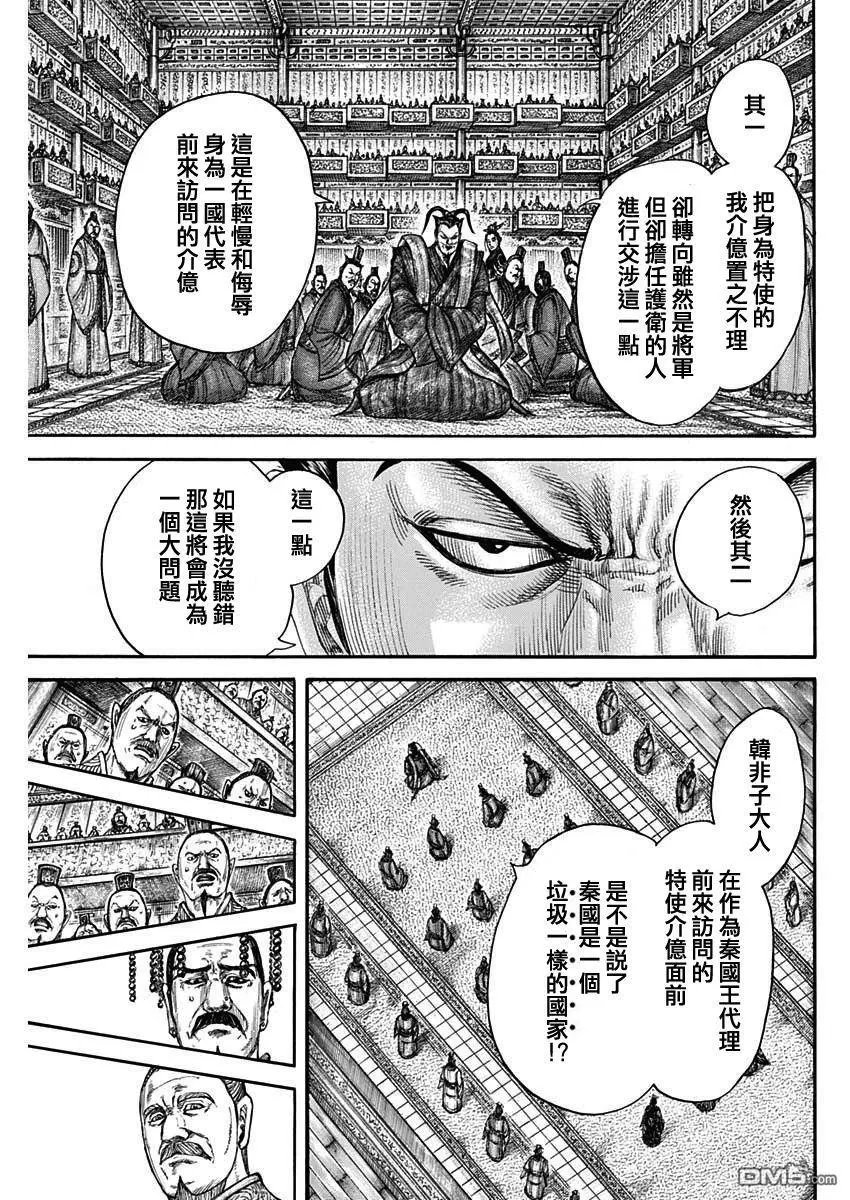第759话 扭曲的国王
