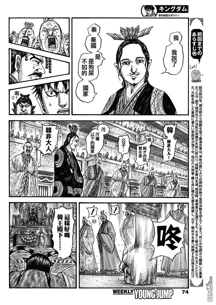 第759话 扭曲的国王