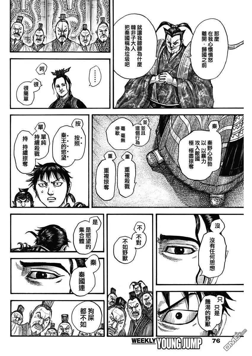 第759话 扭曲的国王