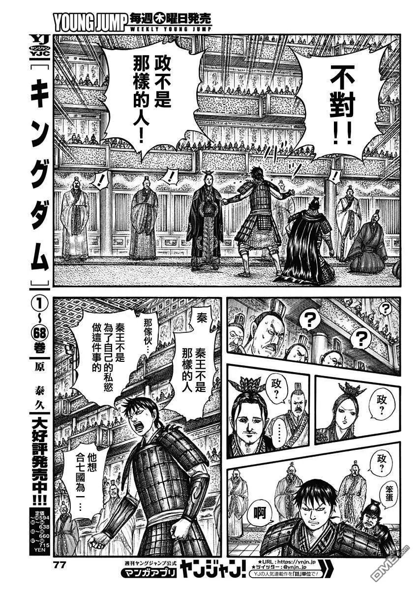 第759话 扭曲的国王