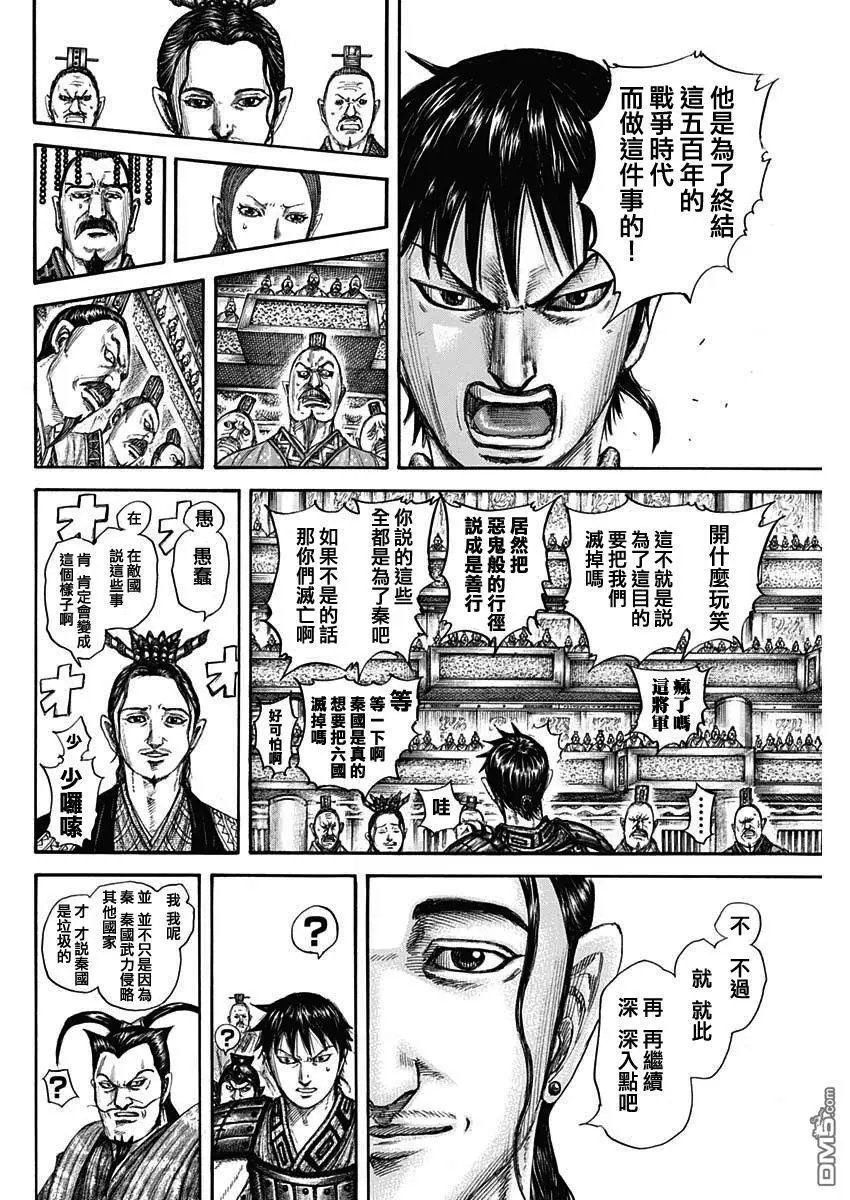 第759话 扭曲的国王