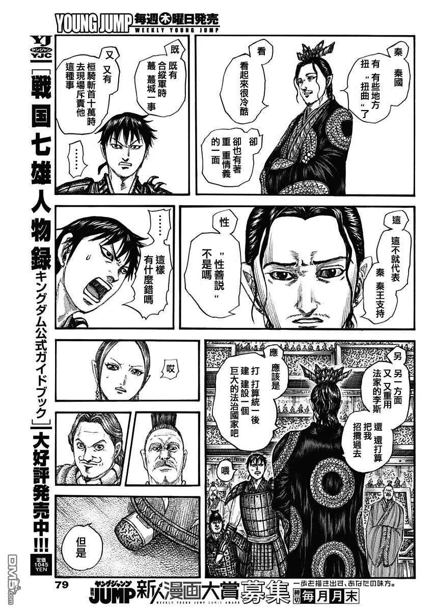 第759话 扭曲的国王