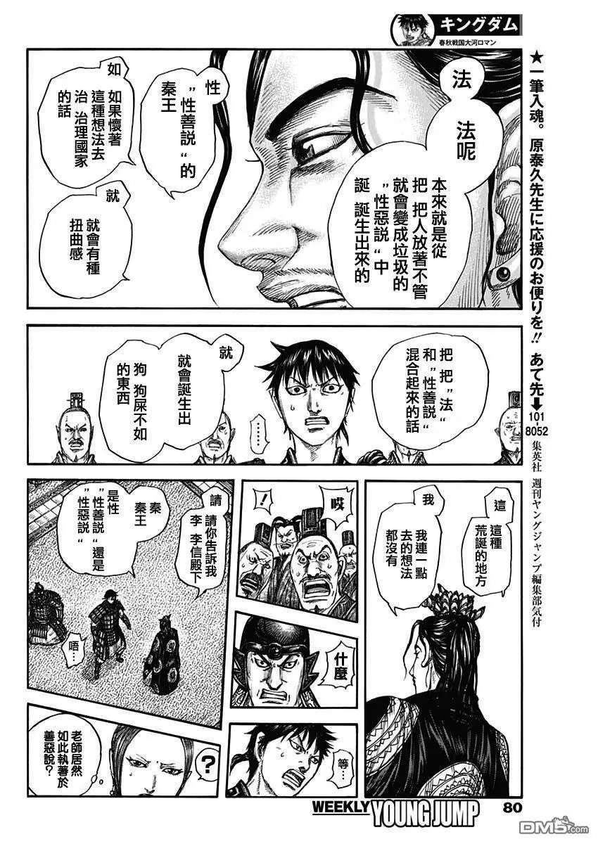 第759话 扭曲的国王