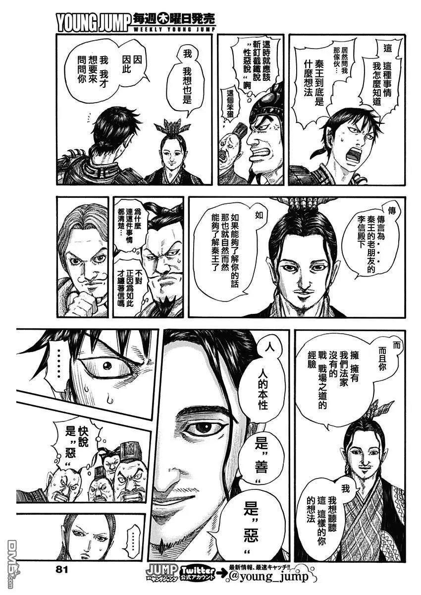 第759话 扭曲的国王