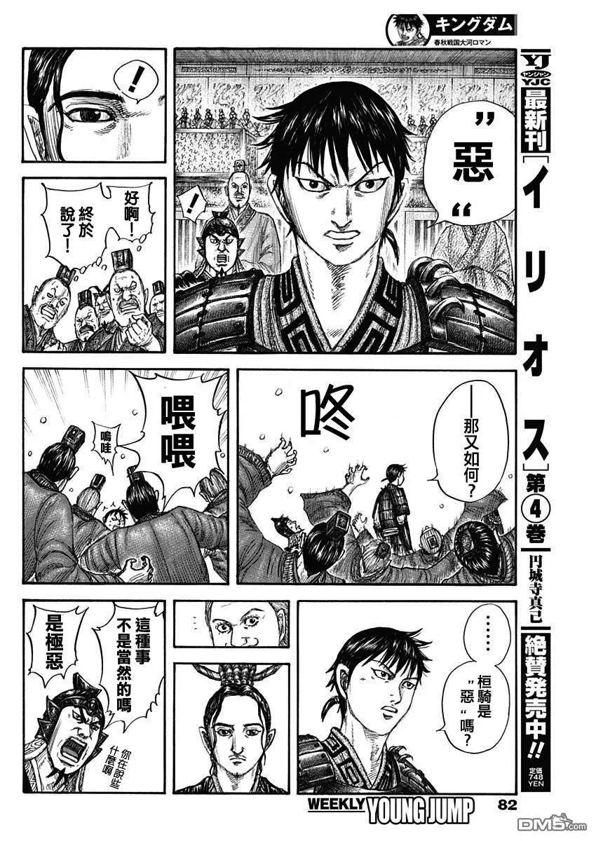 第759话 扭曲的国王
