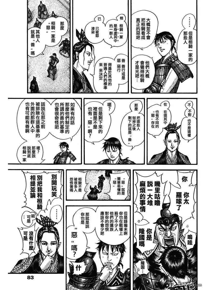 第759话 扭曲的国王