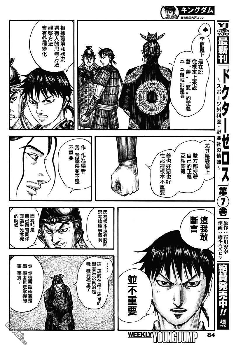 第759话 扭曲的国王