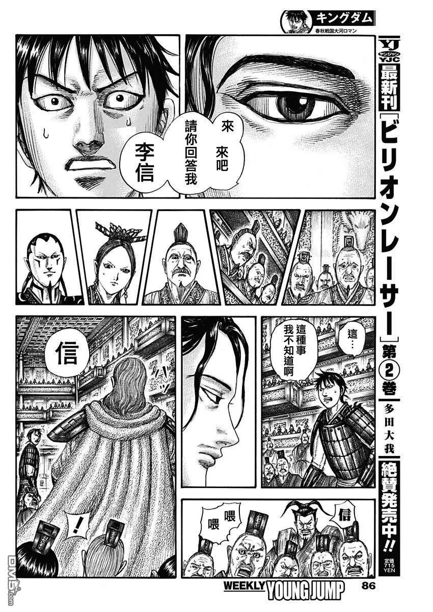 第759话 扭曲的国王