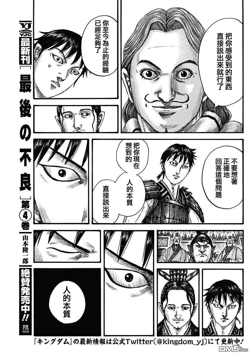 第759话 扭曲的国王