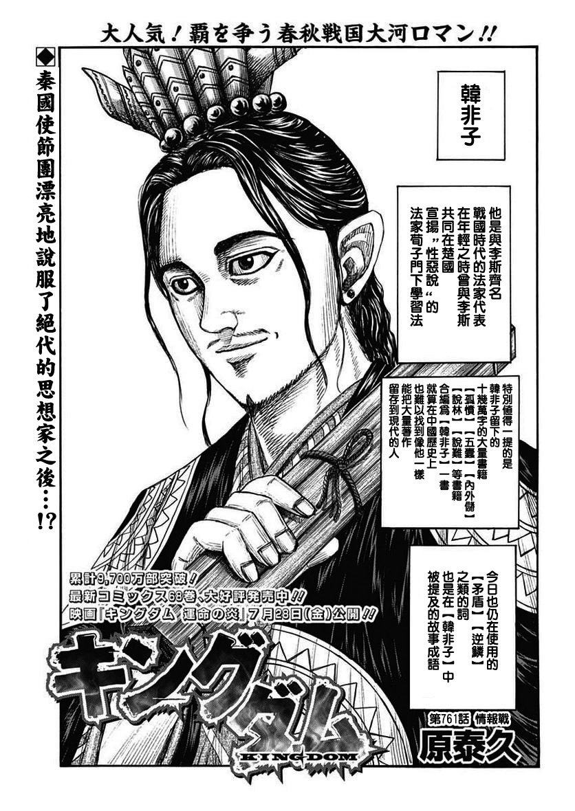 第761话 情报战
