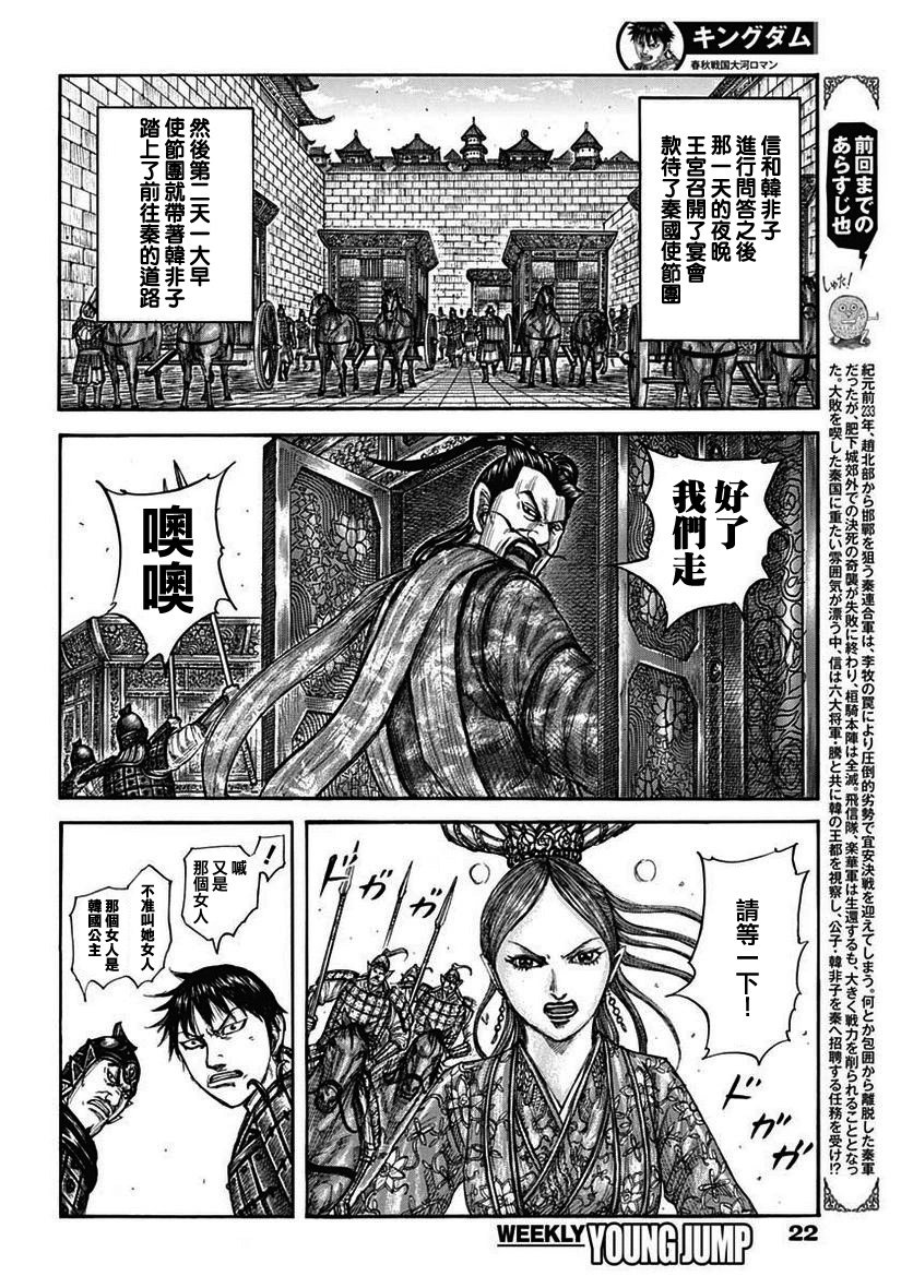 第761话 情报战