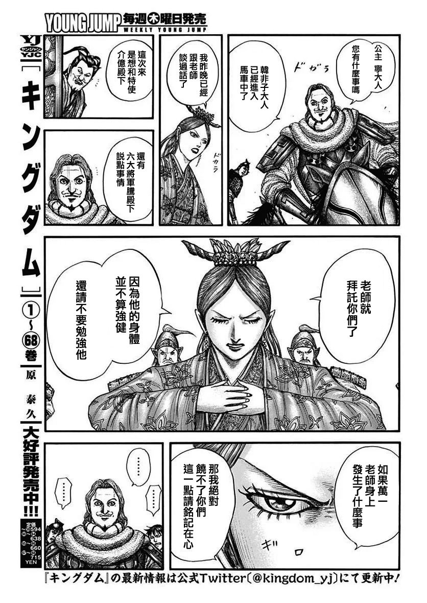 第761话 情报战