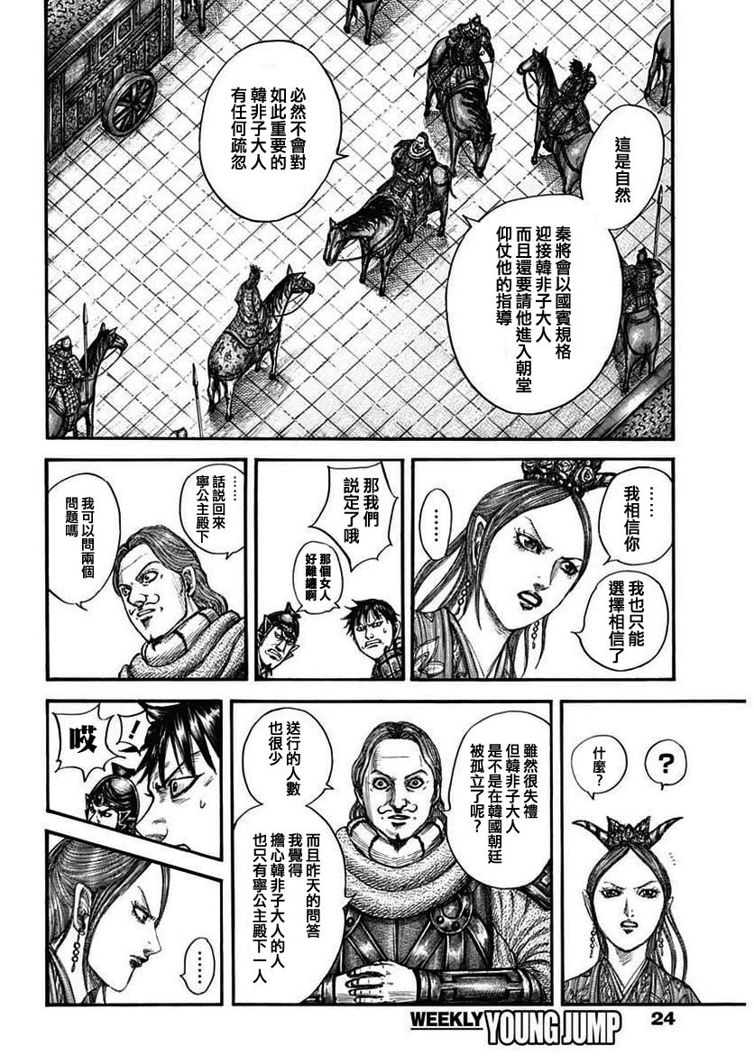 第761话 情报战
