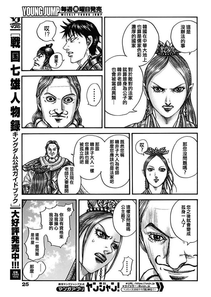 第761话 情报战