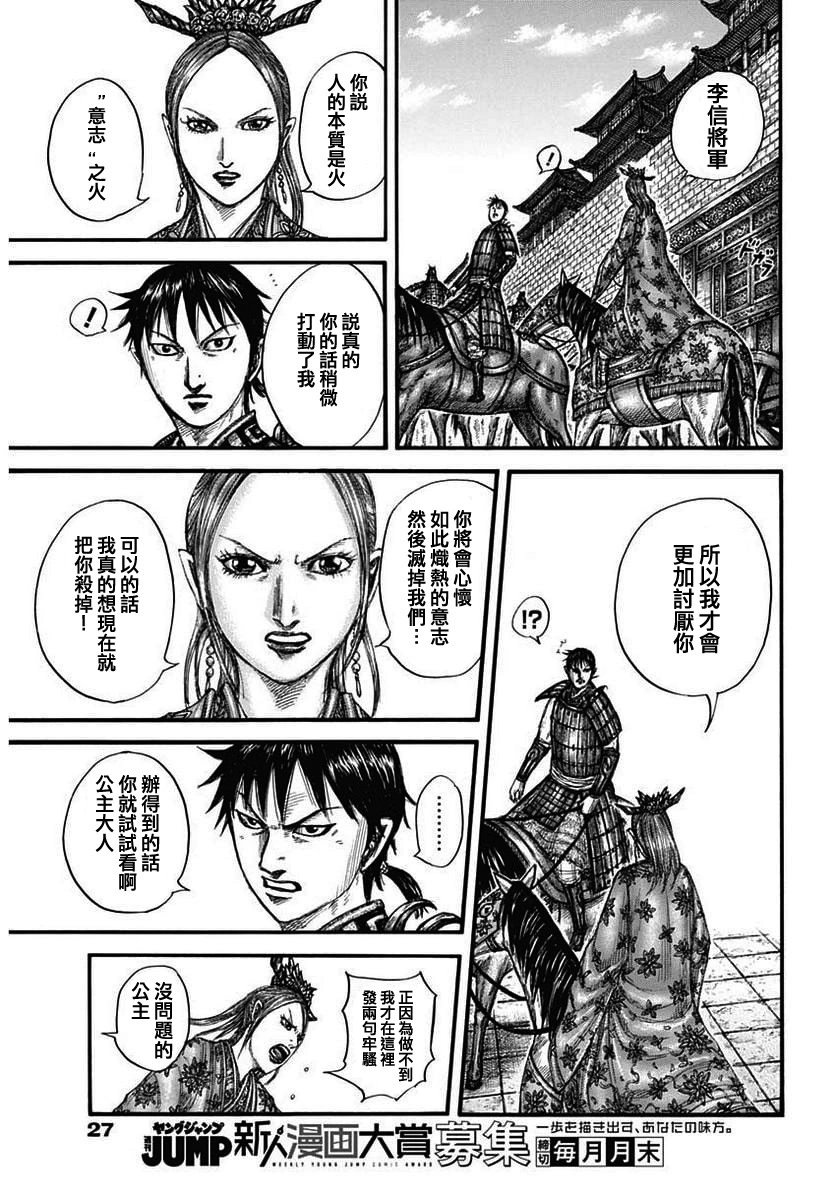 第761话 情报战