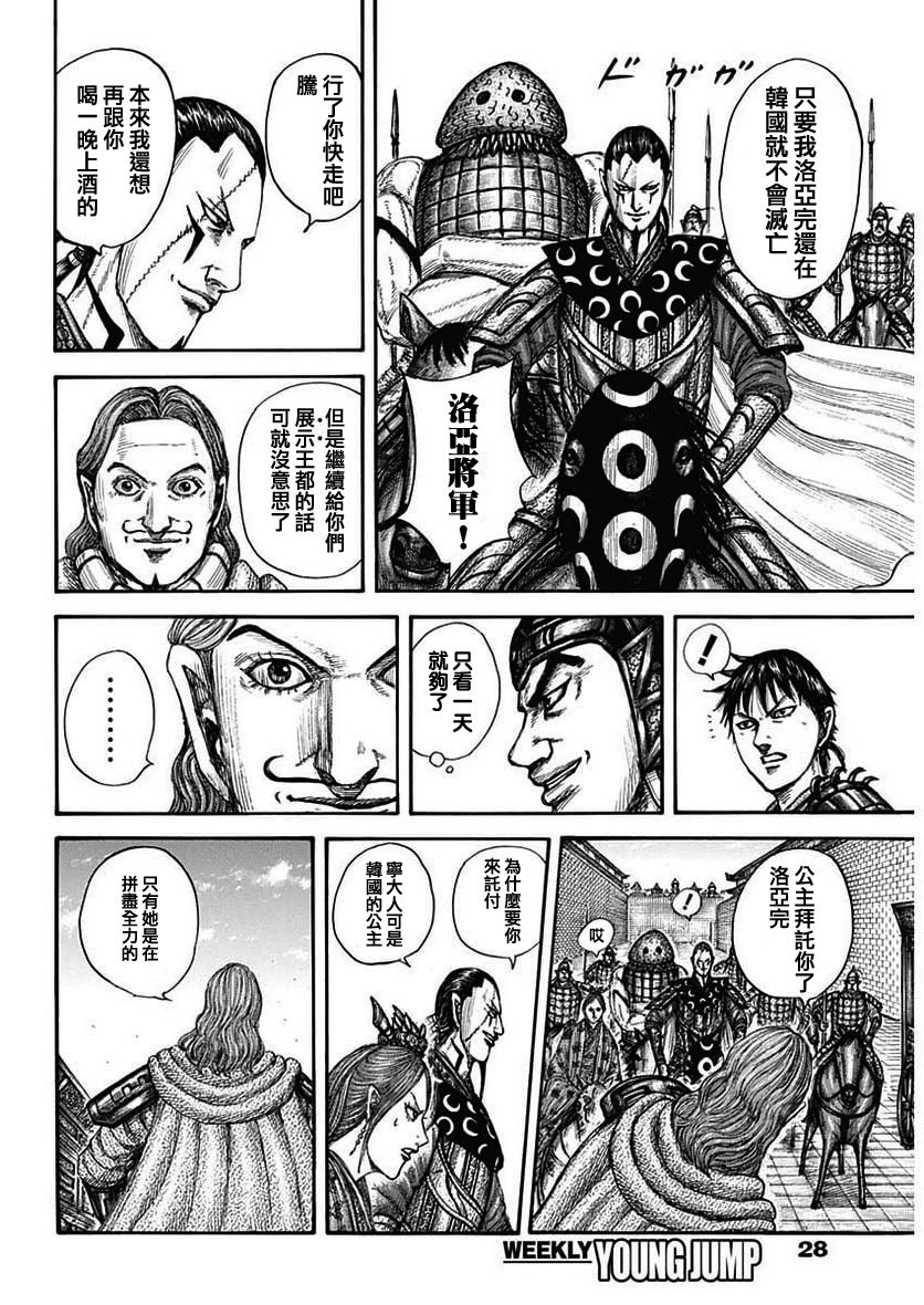 第761话 情报战
