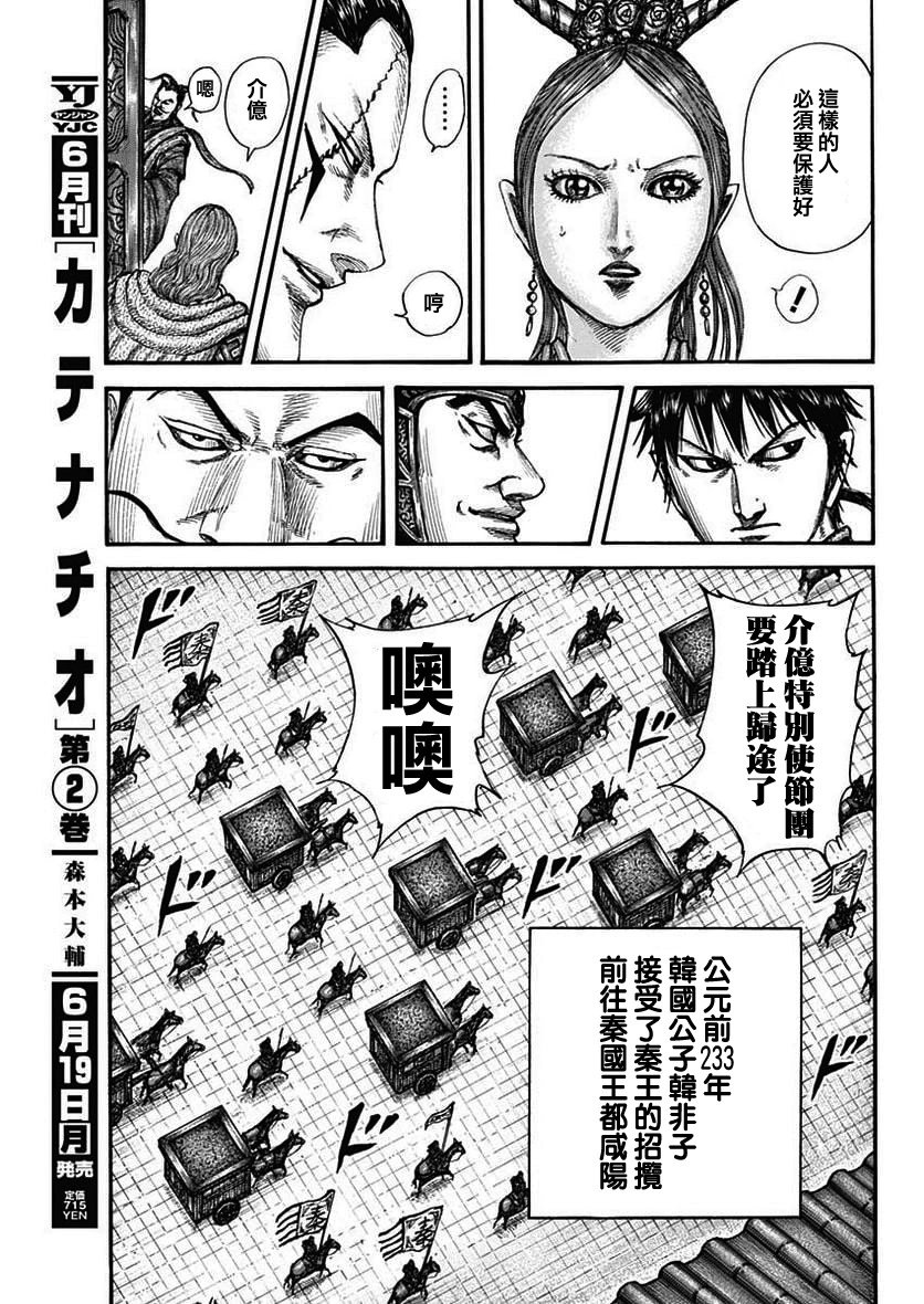 第761话 情报战