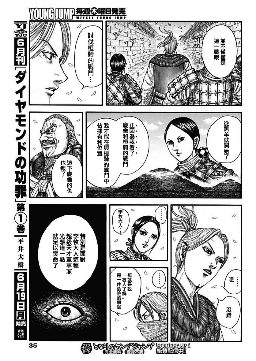第761话 情报战