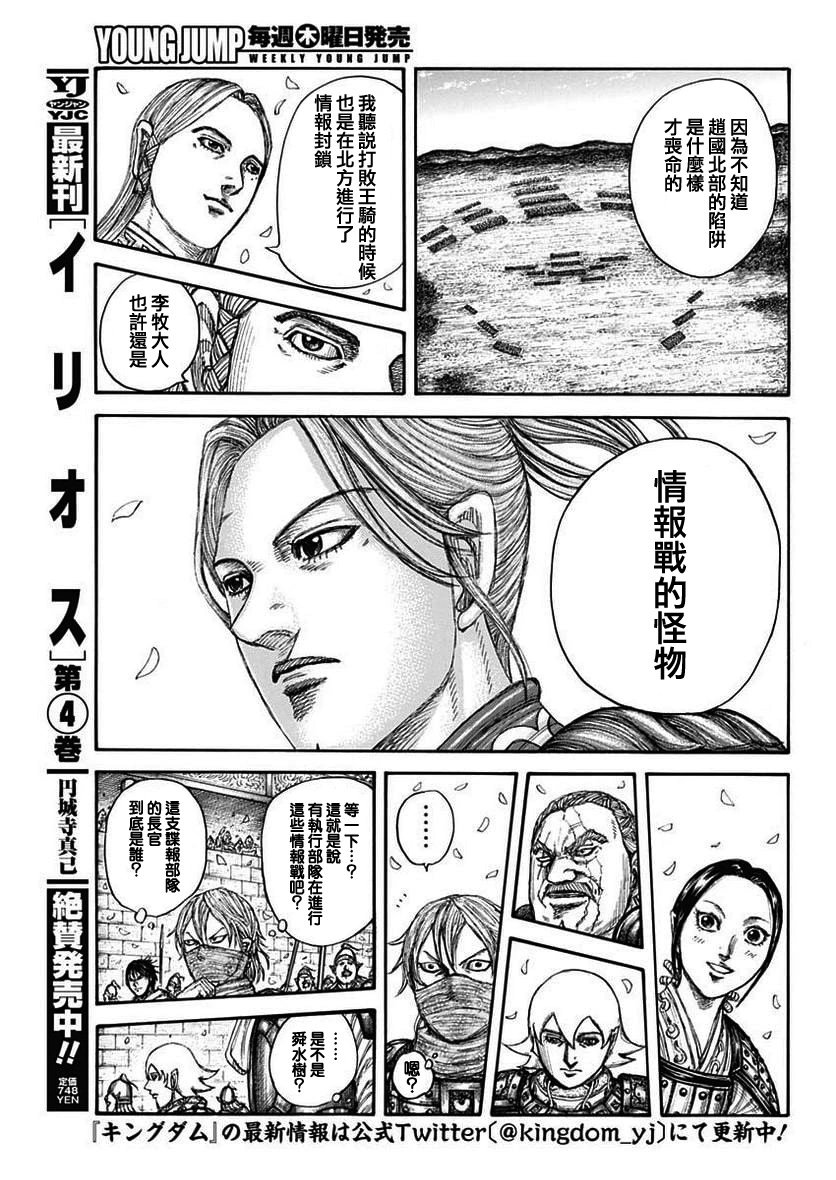 第761话 情报战
