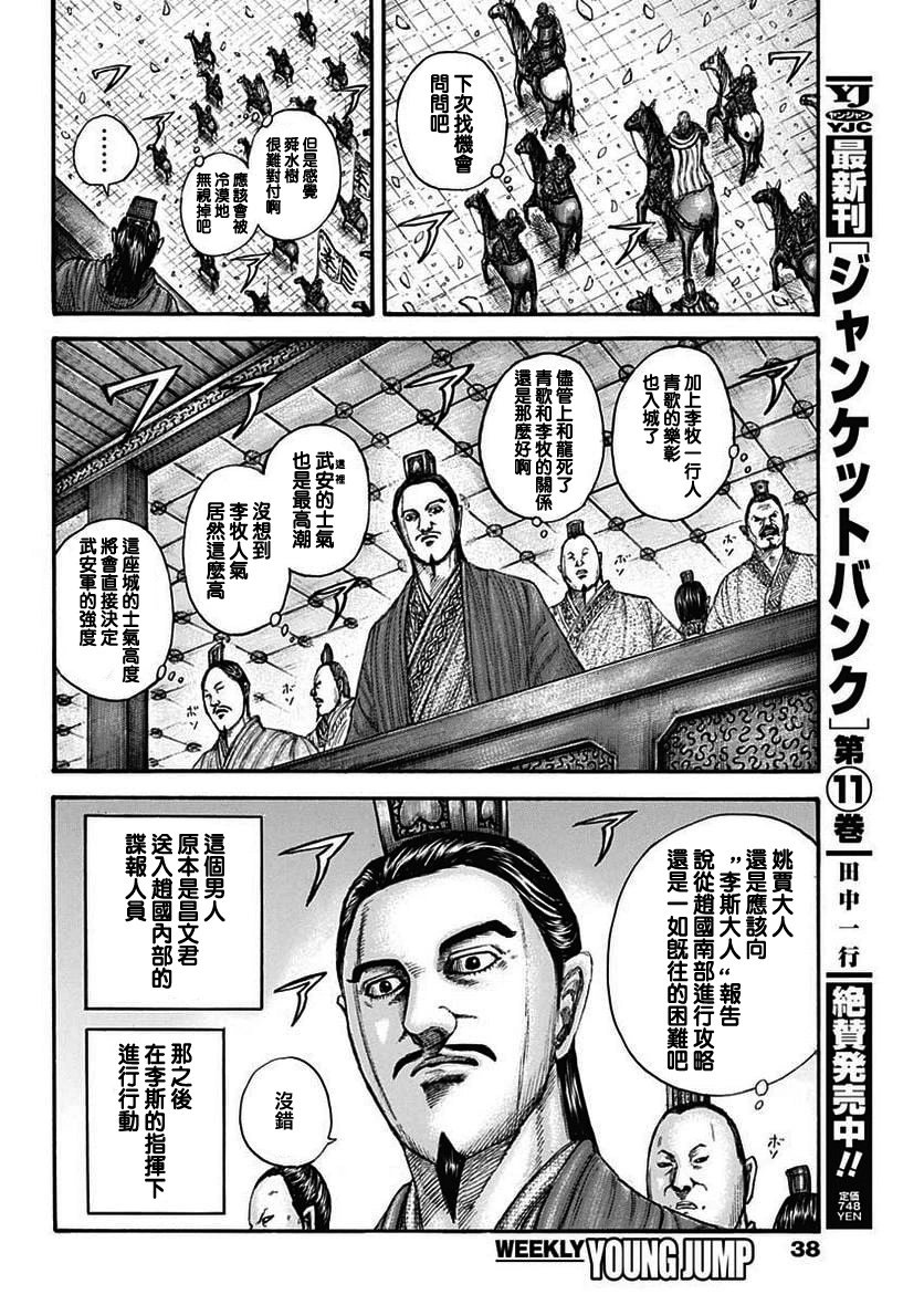 第761话 情报战