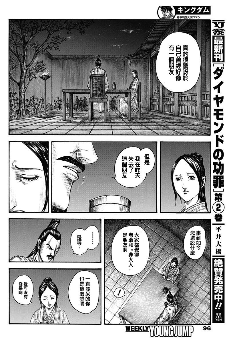 第766话 同门之友