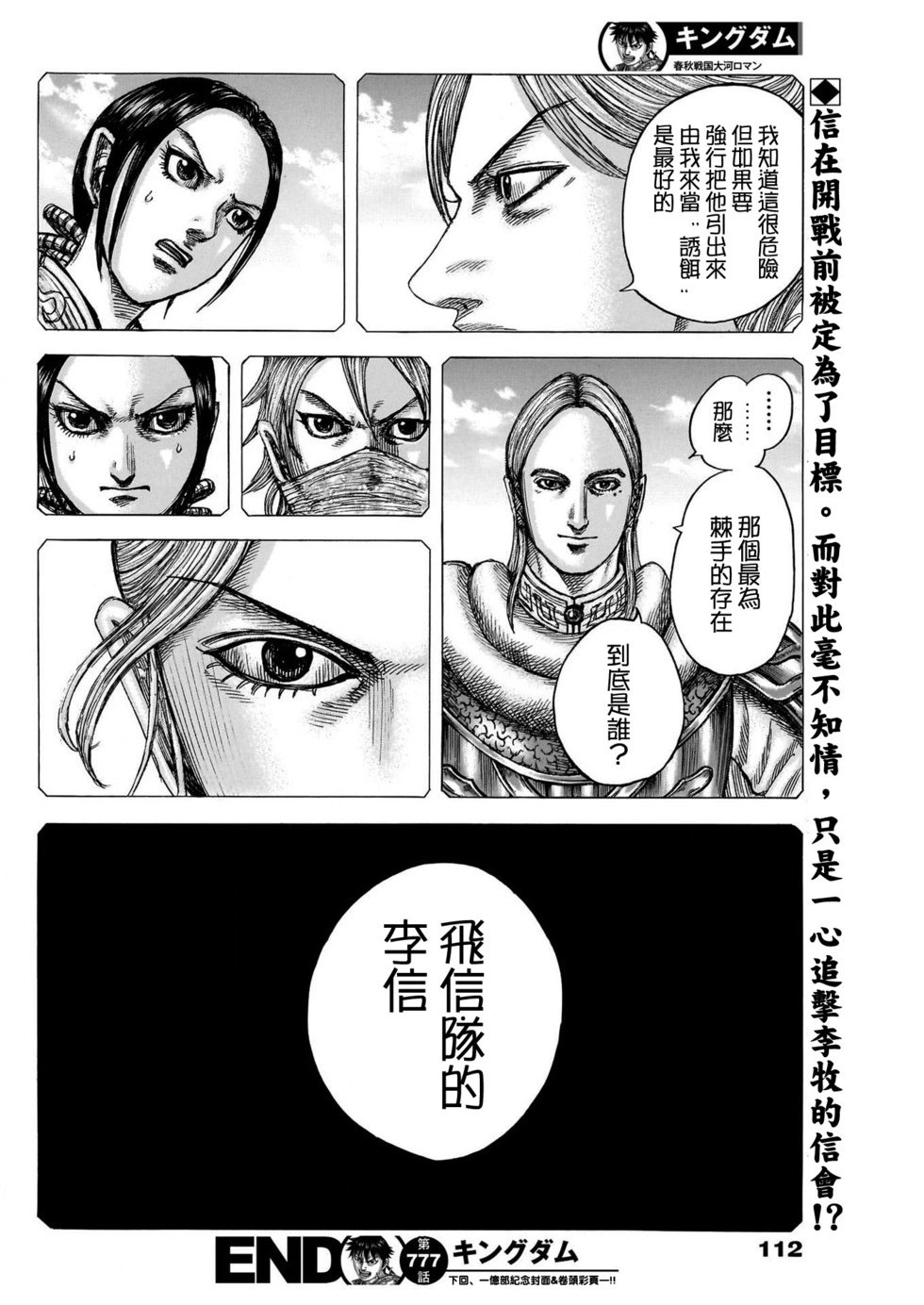 第777话