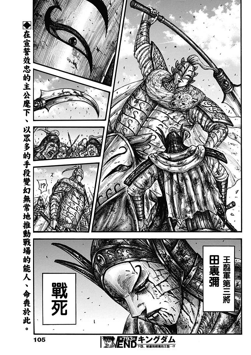 第793话