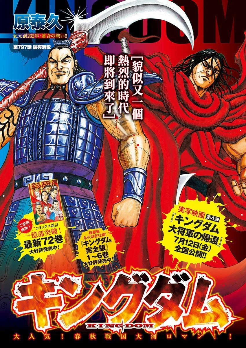 第797话