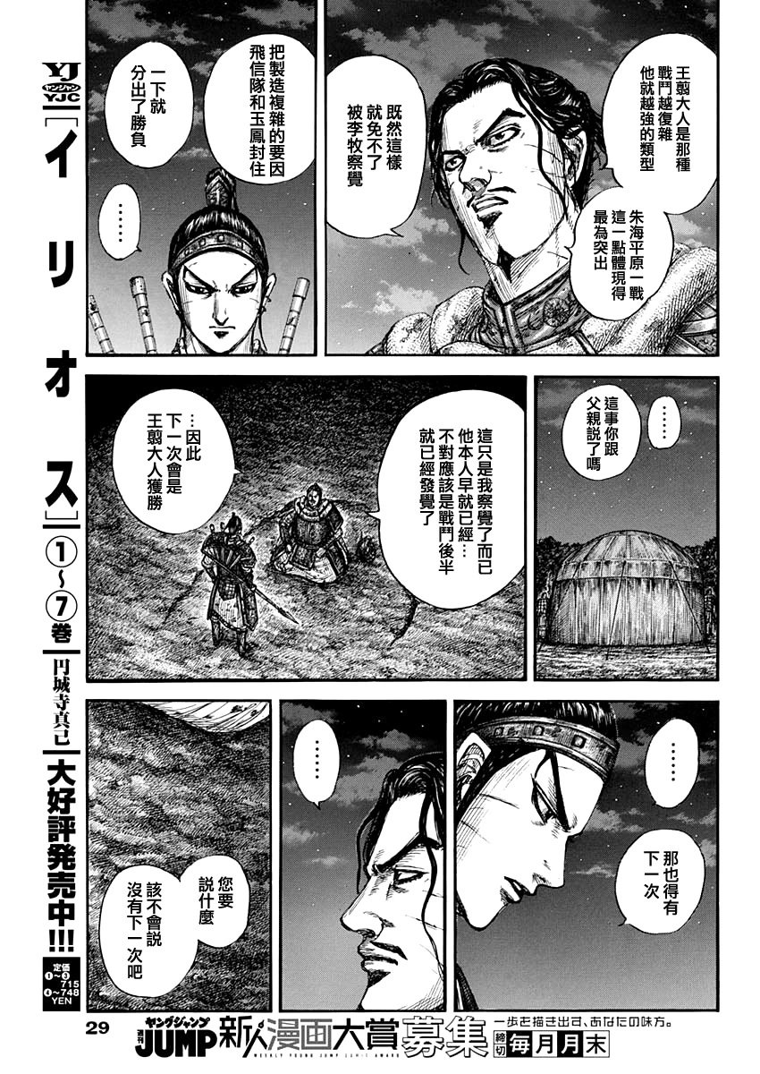第797话