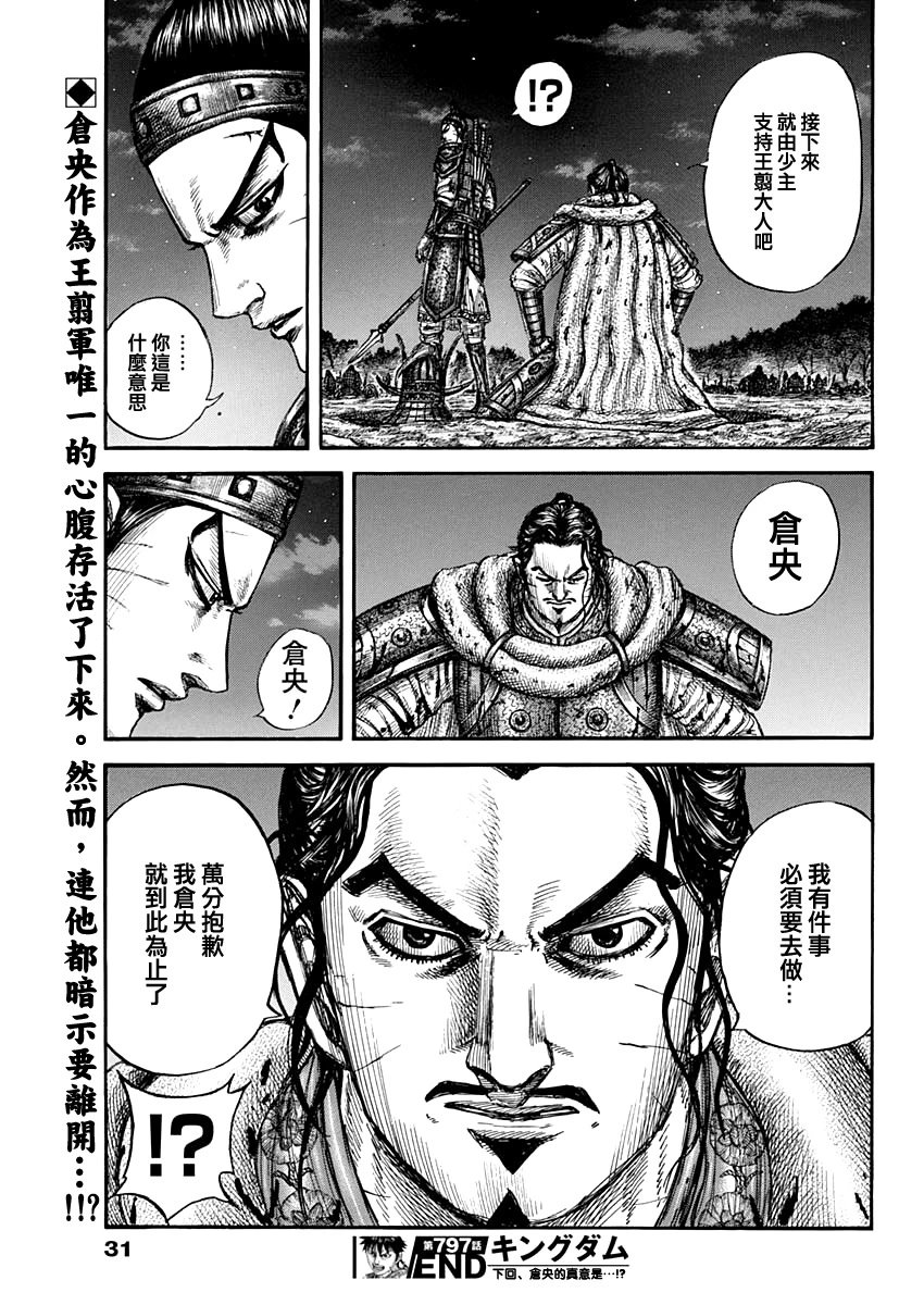 第797话