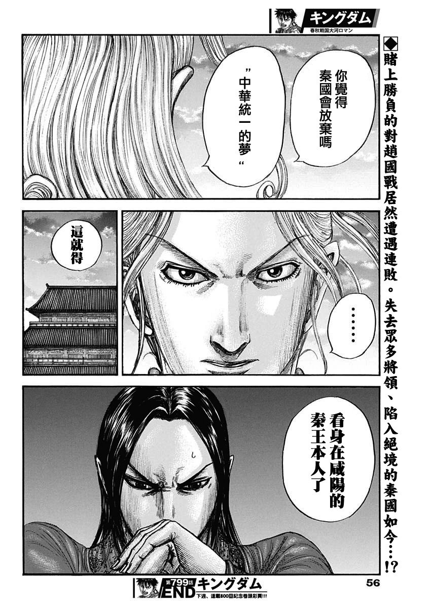 第799话