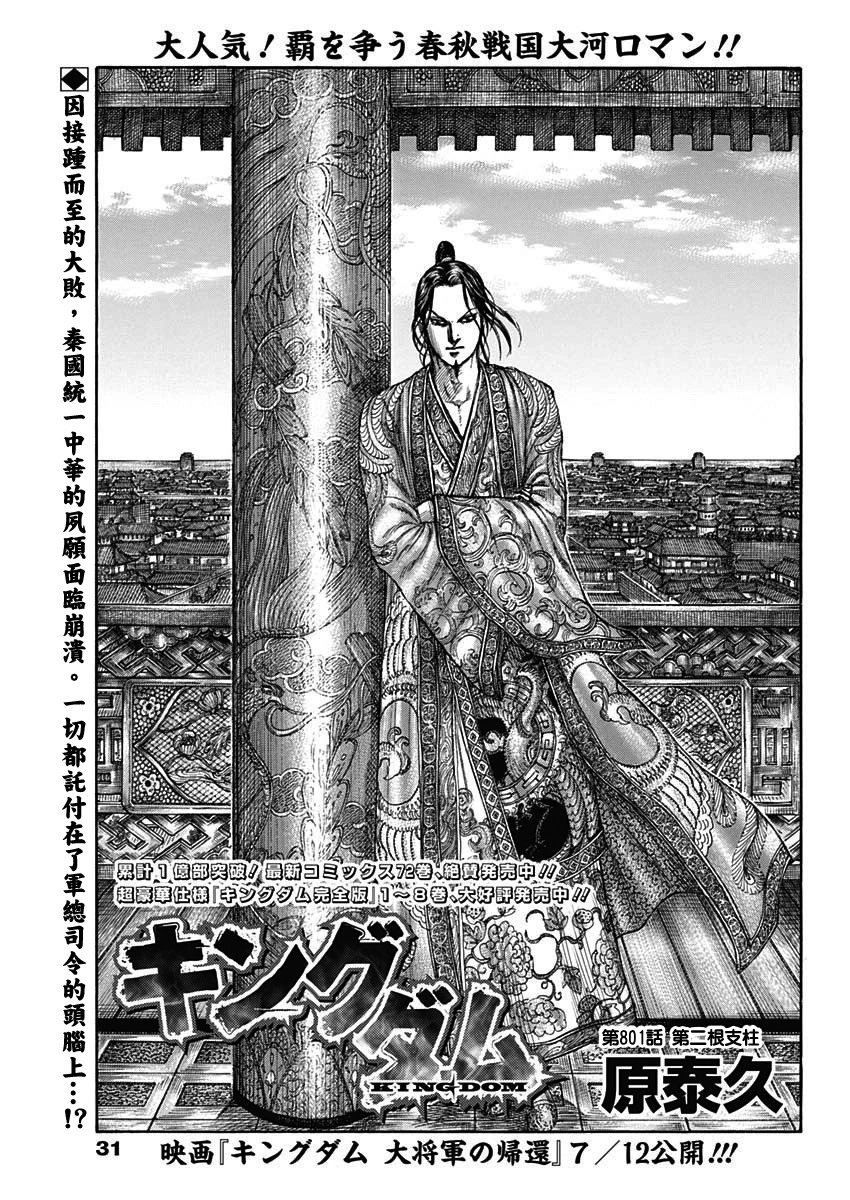 第801话