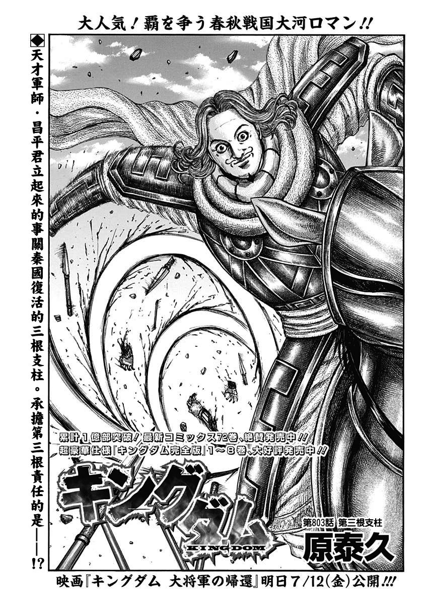 第803话