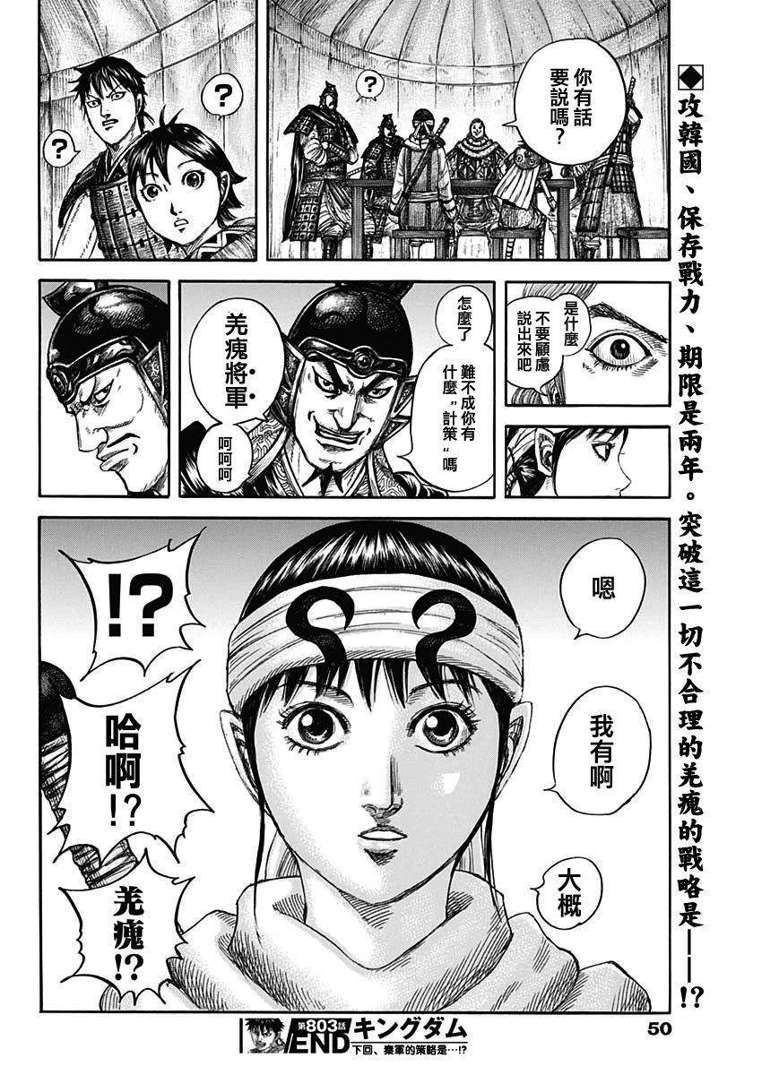 第803话