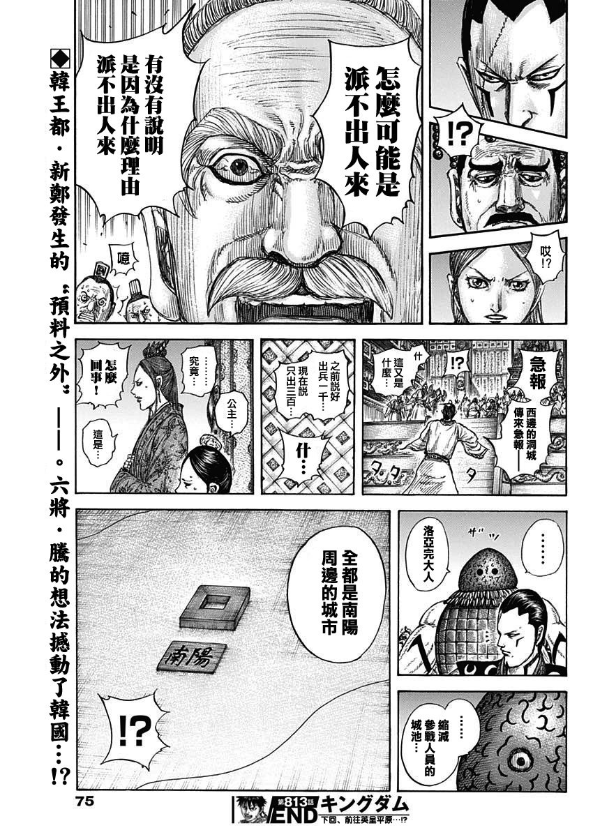 第813话
