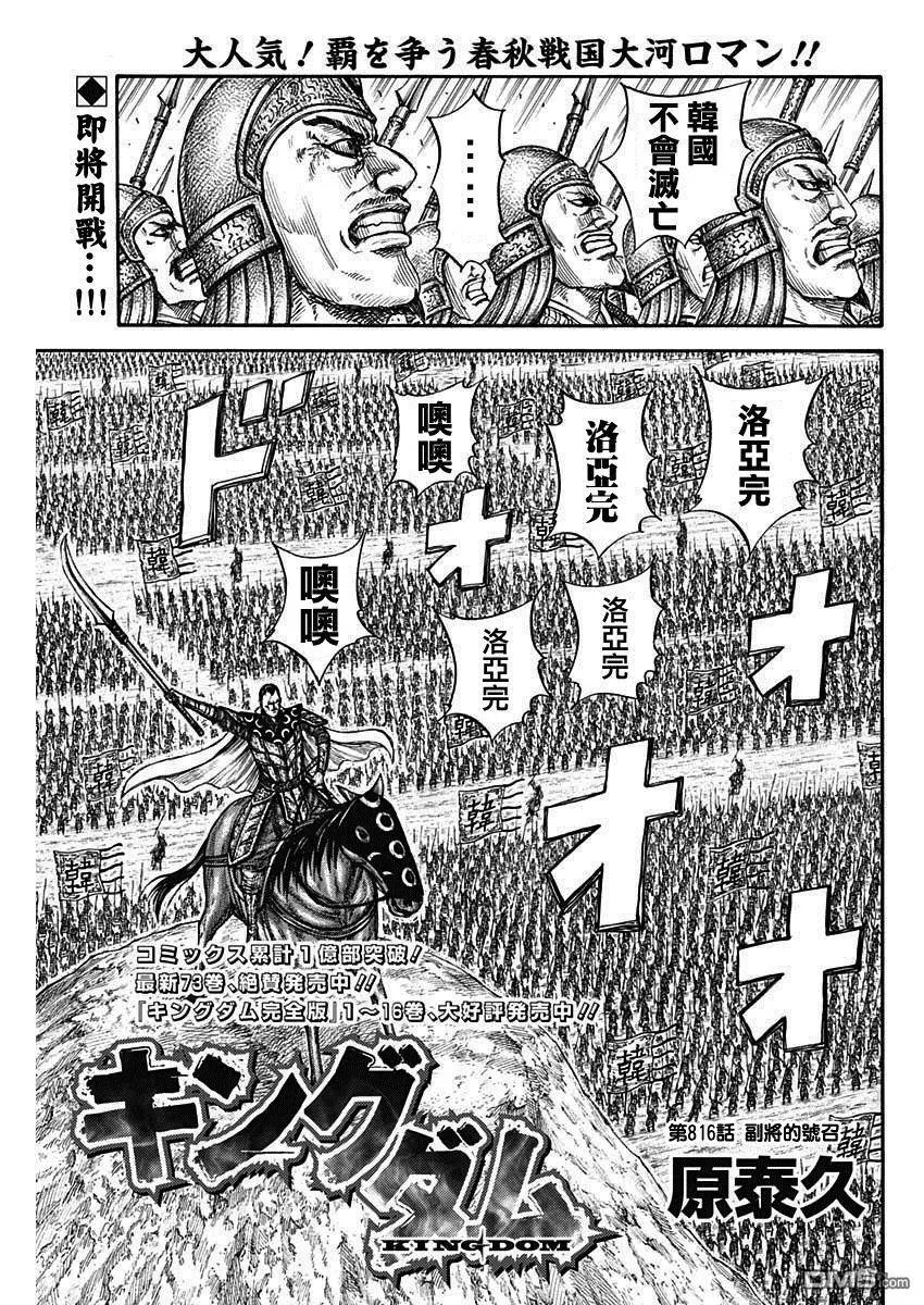 第816话 副将的号召