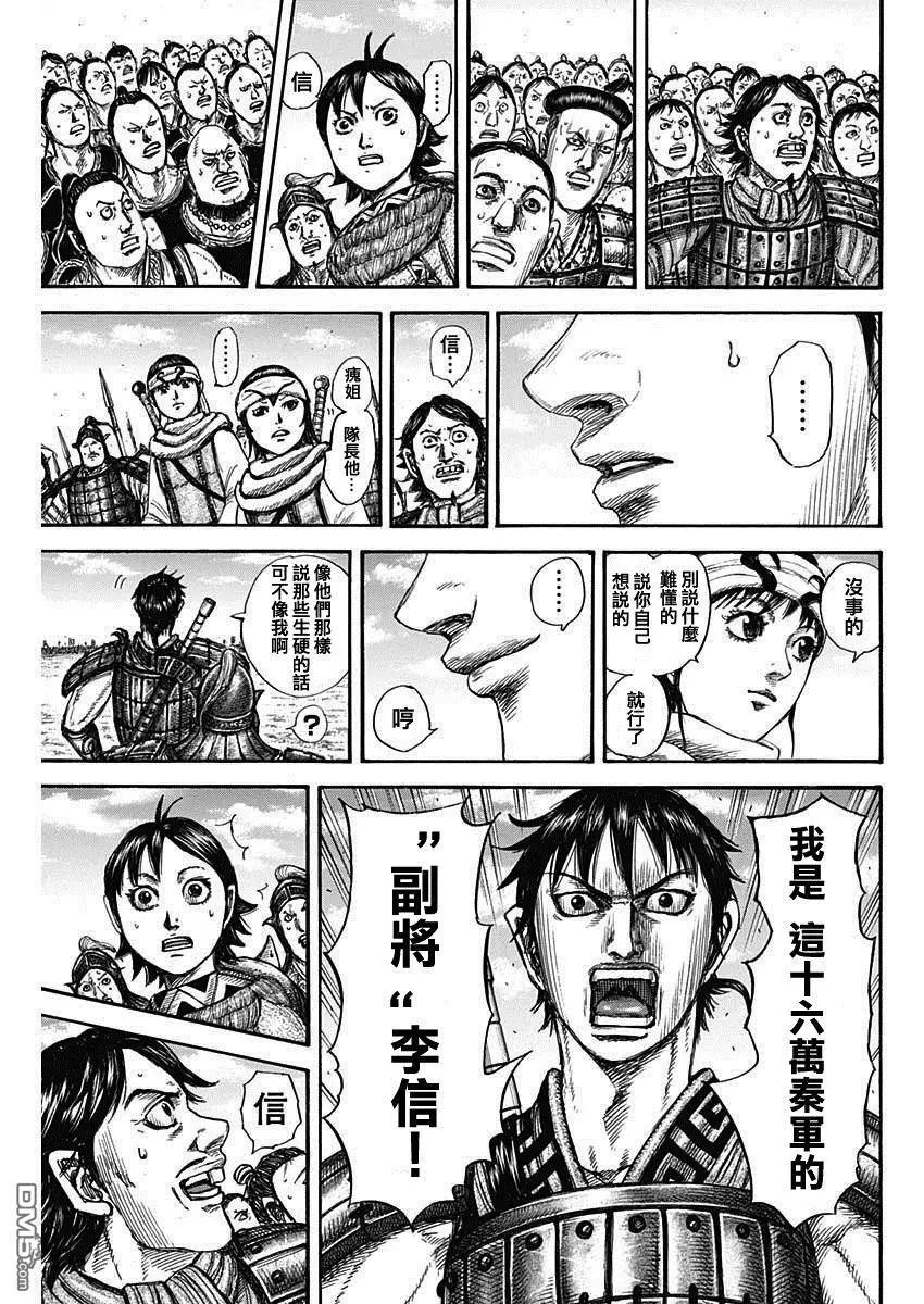 第816话 副将的号召