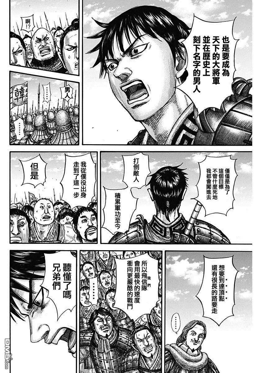 第816话 副将的号召