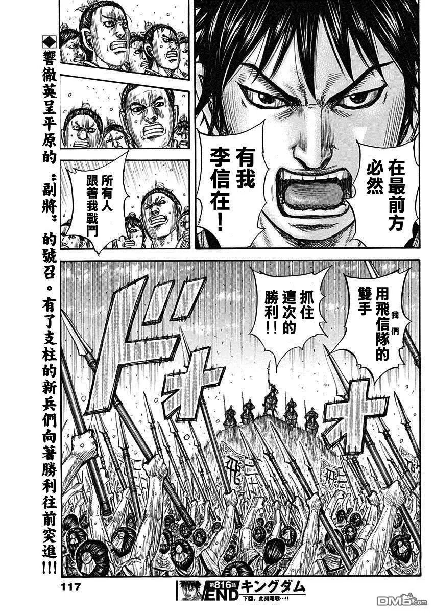 第816话 副将的号召