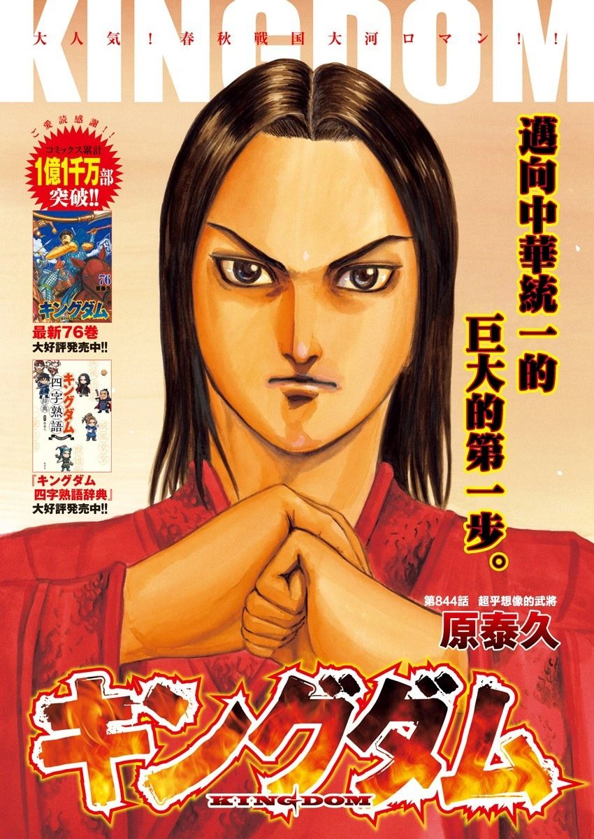 第844话